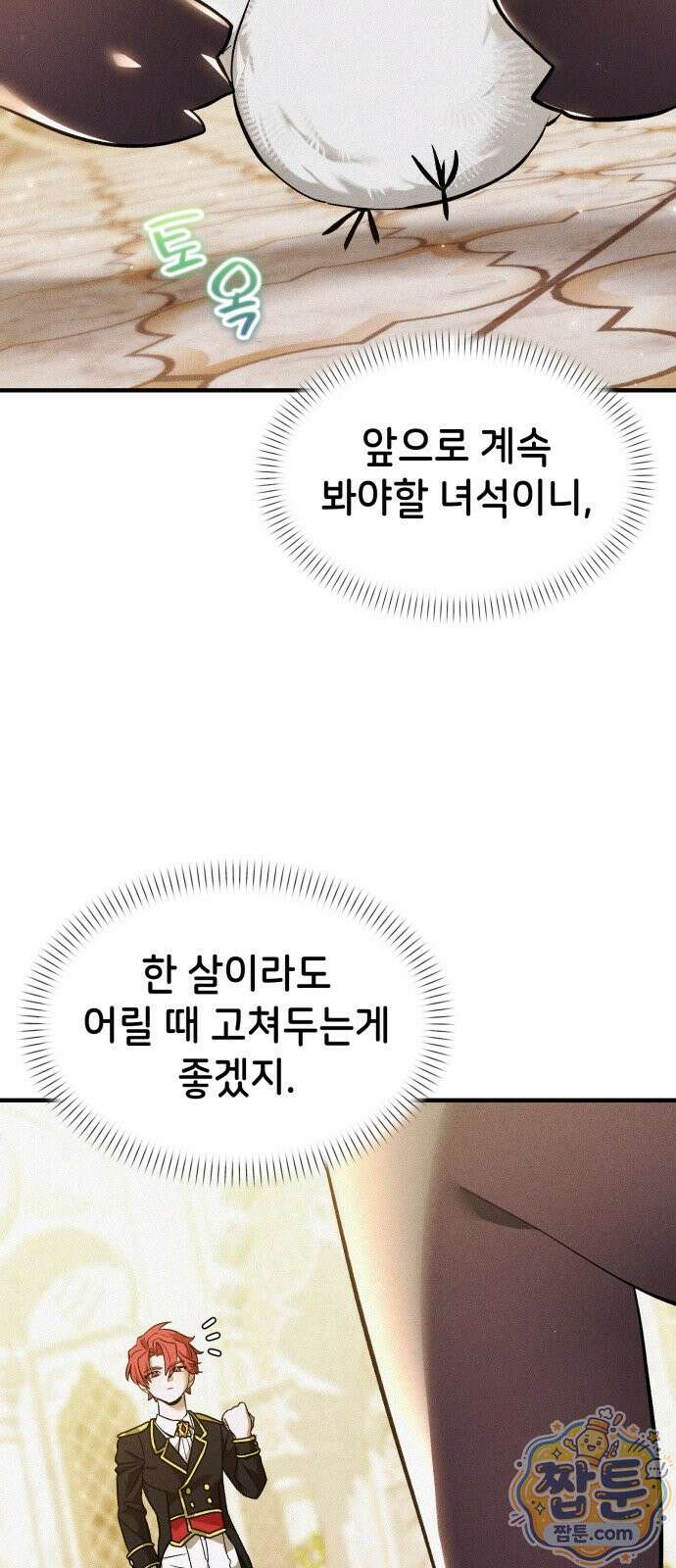 어느 날 해츨링이 되었다 12화 15