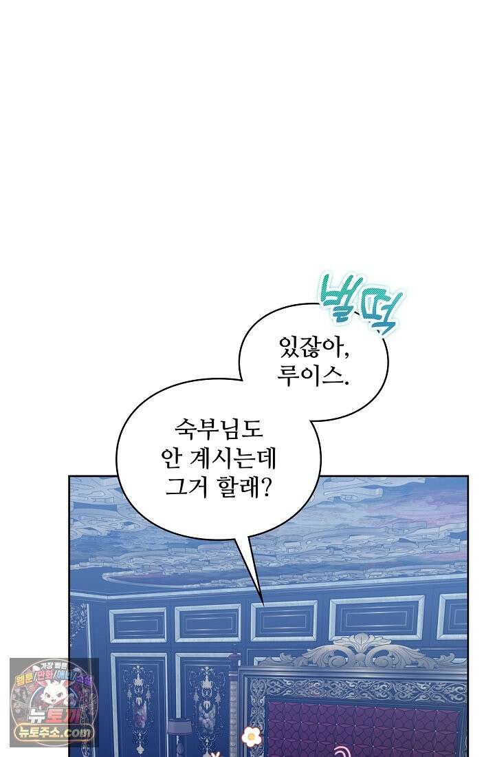 사신 공작가의 계모가 됐더니 모두가 집착한다 002화 6