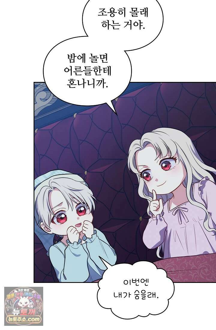 사신 공작가의 계모가 됐더니 모두가 집착한다 002화 8