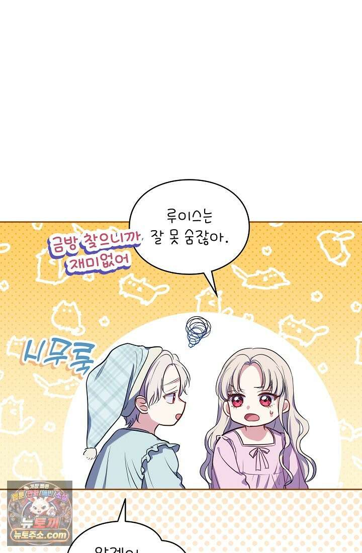 사신 공작가의 계모가 됐더니 모두가 집착한다 002화 9