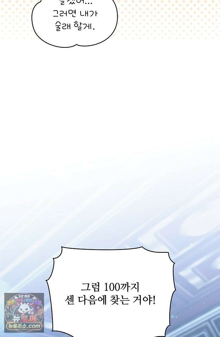 사신 공작가의 계모가 됐더니 모두가 집착한다 002화 10
