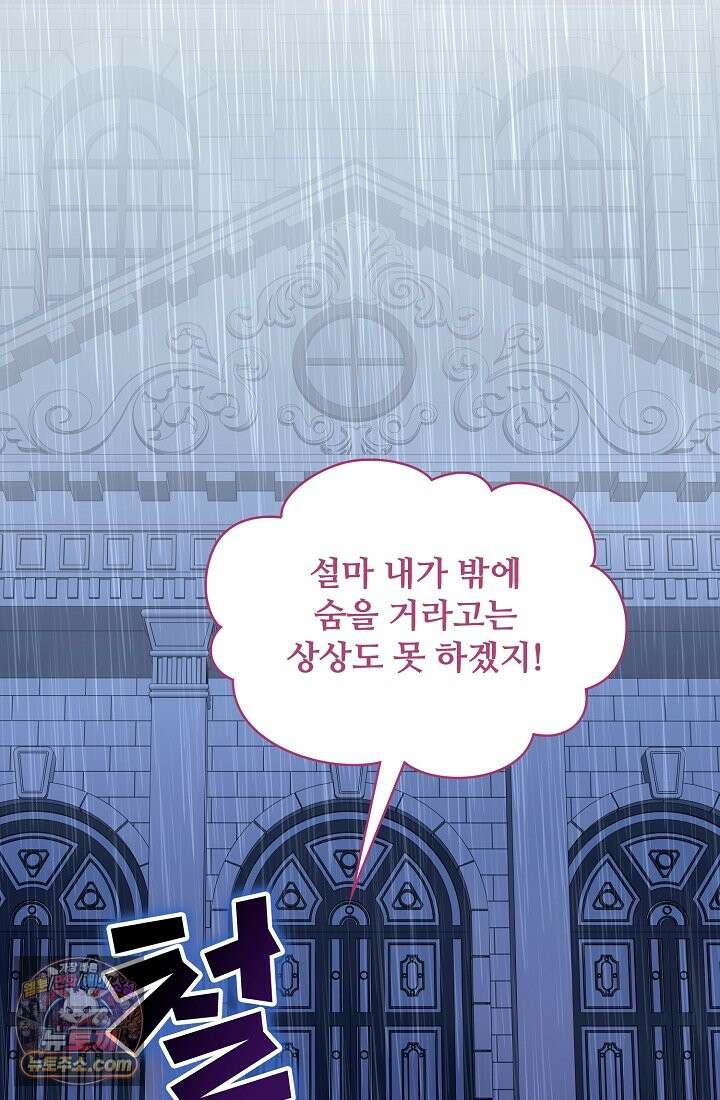 사신 공작가의 계모가 됐더니 모두가 집착한다 002화 14