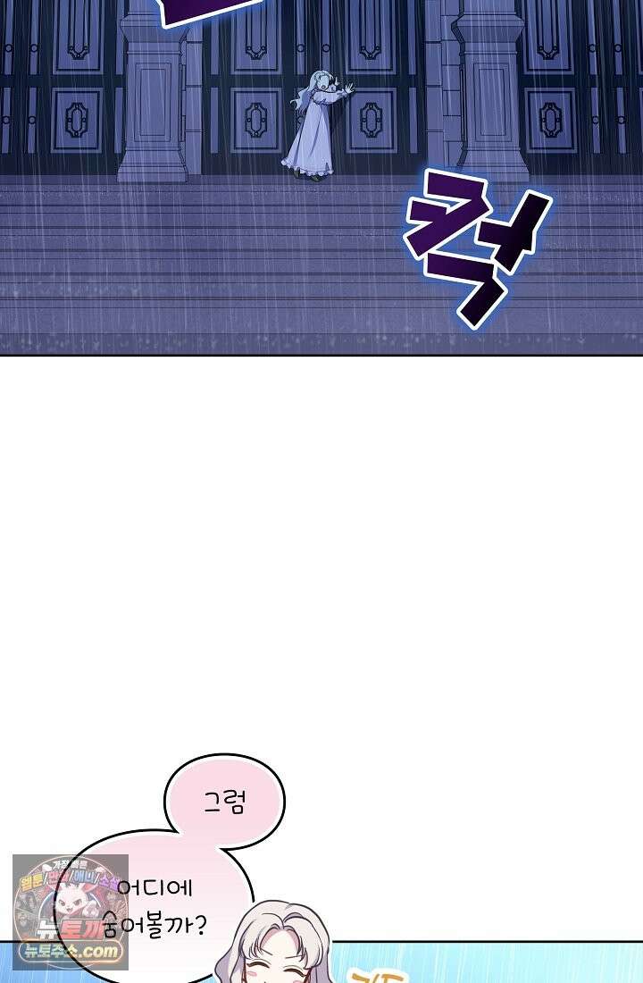 사신 공작가의 계모가 됐더니 모두가 집착한다 002화 15