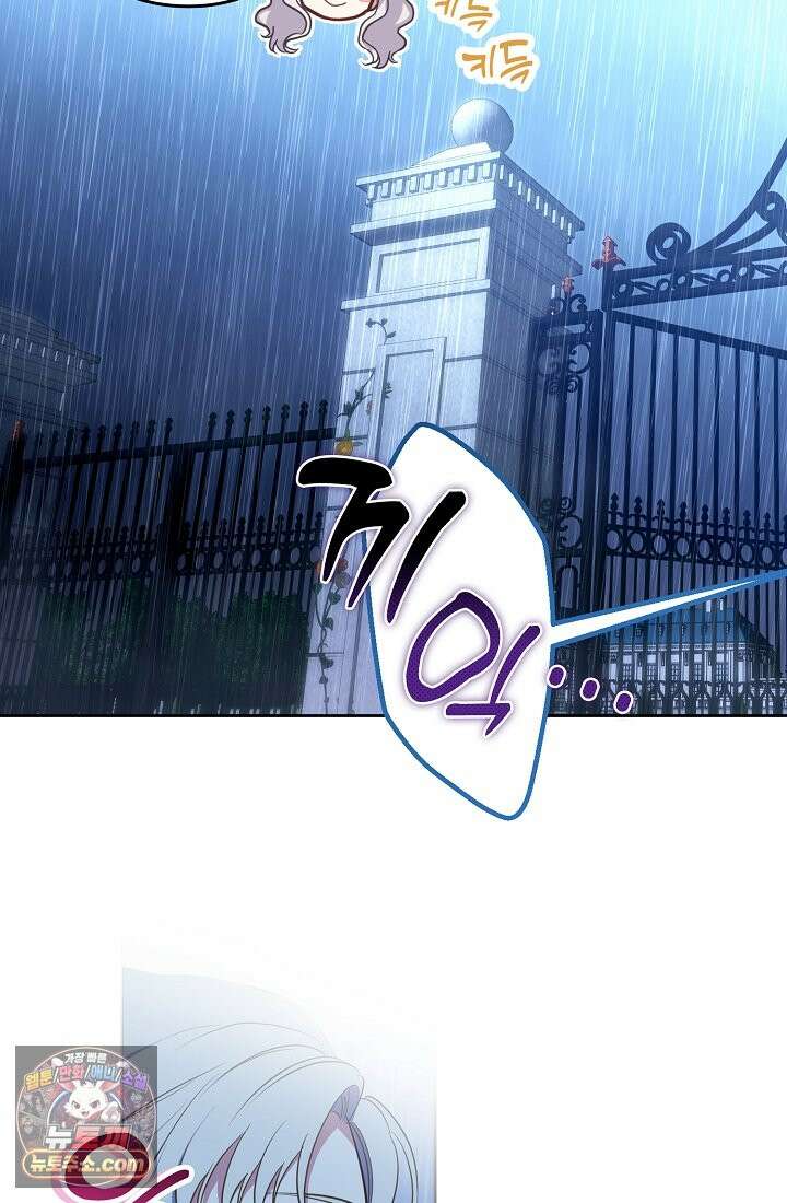 사신 공작가의 계모가 됐더니 모두가 집착한다 002화 16