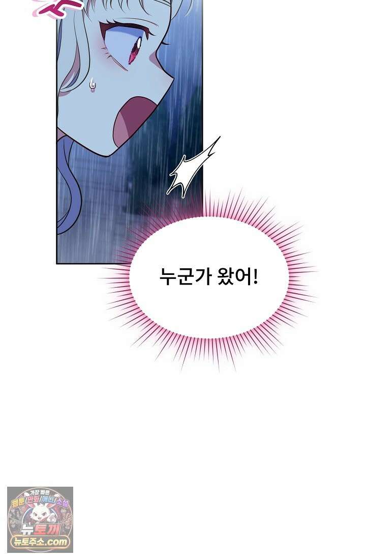 사신 공작가의 계모가 됐더니 모두가 집착한다 002화 17