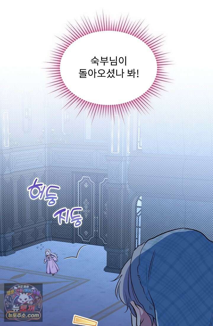 사신 공작가의 계모가 됐더니 모두가 집착한다 002화 18