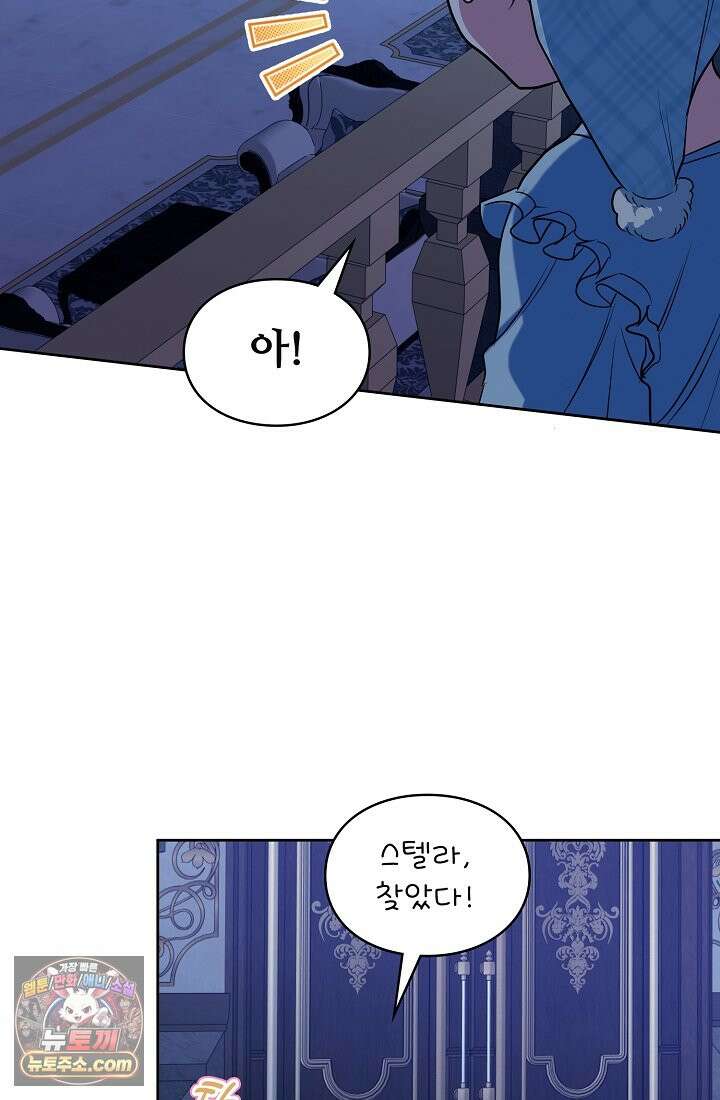 사신 공작가의 계모가 됐더니 모두가 집착한다 002화 19