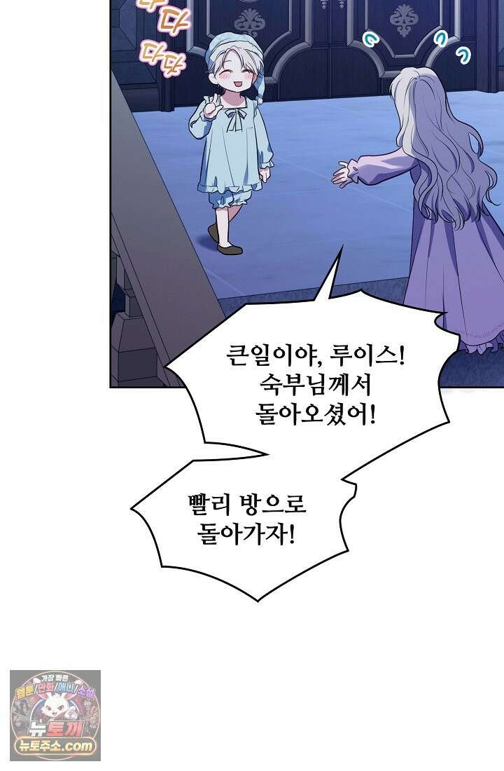 사신 공작가의 계모가 됐더니 모두가 집착한다 002화 20