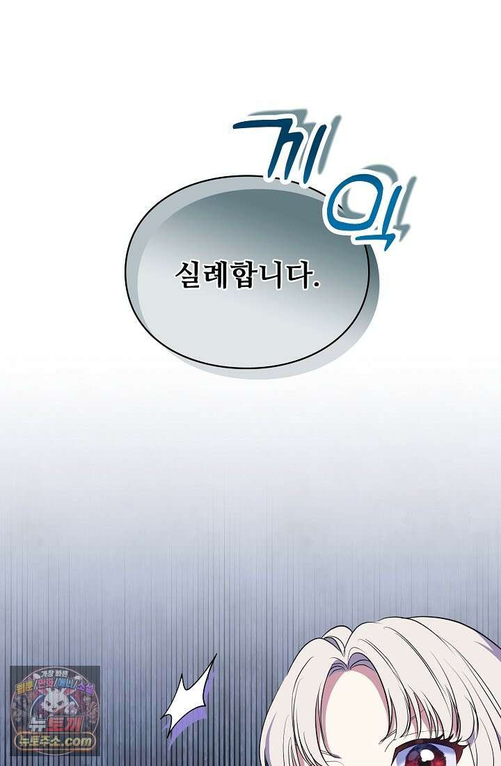 사신 공작가의 계모가 됐더니 모두가 집착한다 002화 21