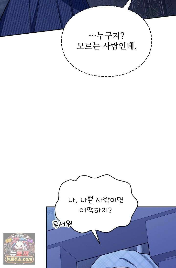 사신 공작가의 계모가 됐더니 모두가 집착한다 002화 24