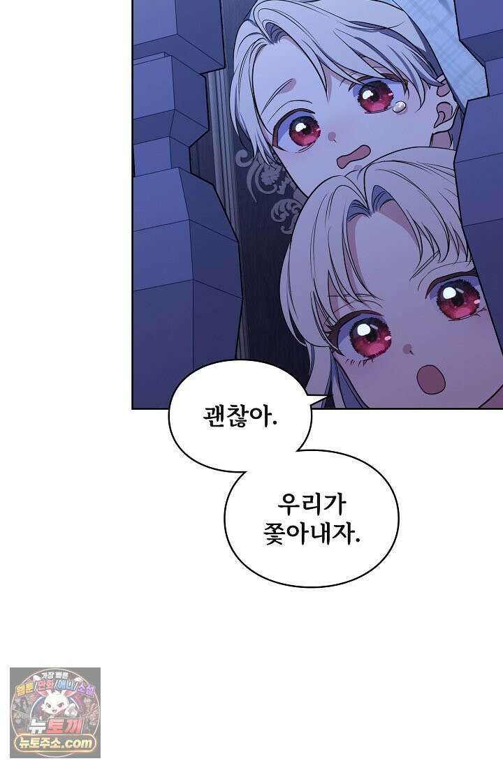 사신 공작가의 계모가 됐더니 모두가 집착한다 002화 25