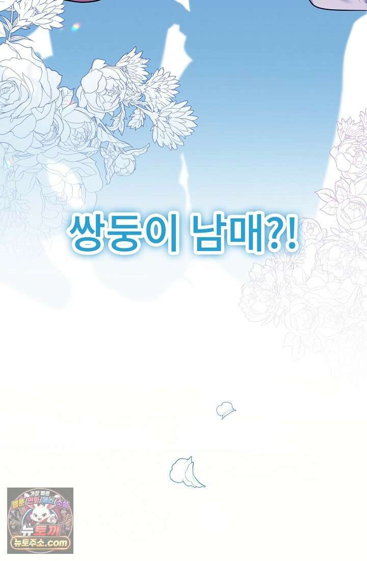 사신 공작가의 계모가 됐더니 모두가 집착한다 002화 38