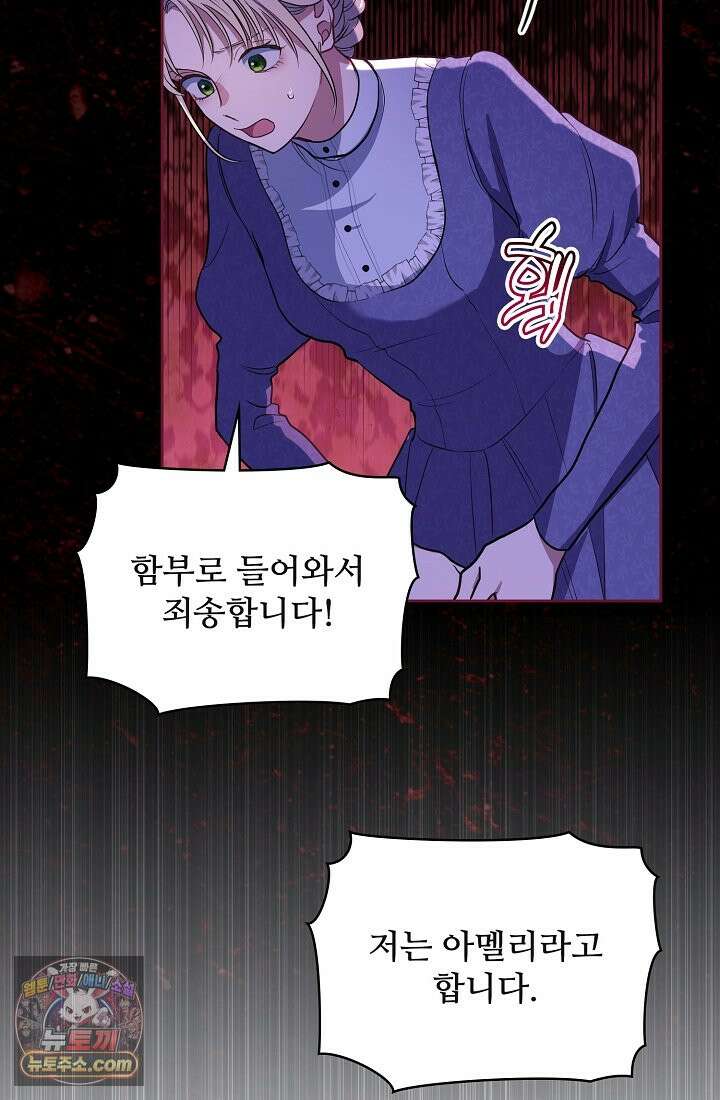 사신 공작가의 계모가 됐더니 모두가 집착한다 002화 42