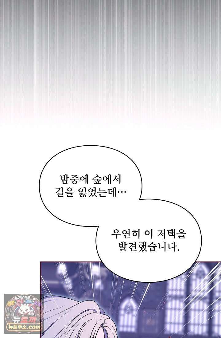 사신 공작가의 계모가 됐더니 모두가 집착한다 002화 43