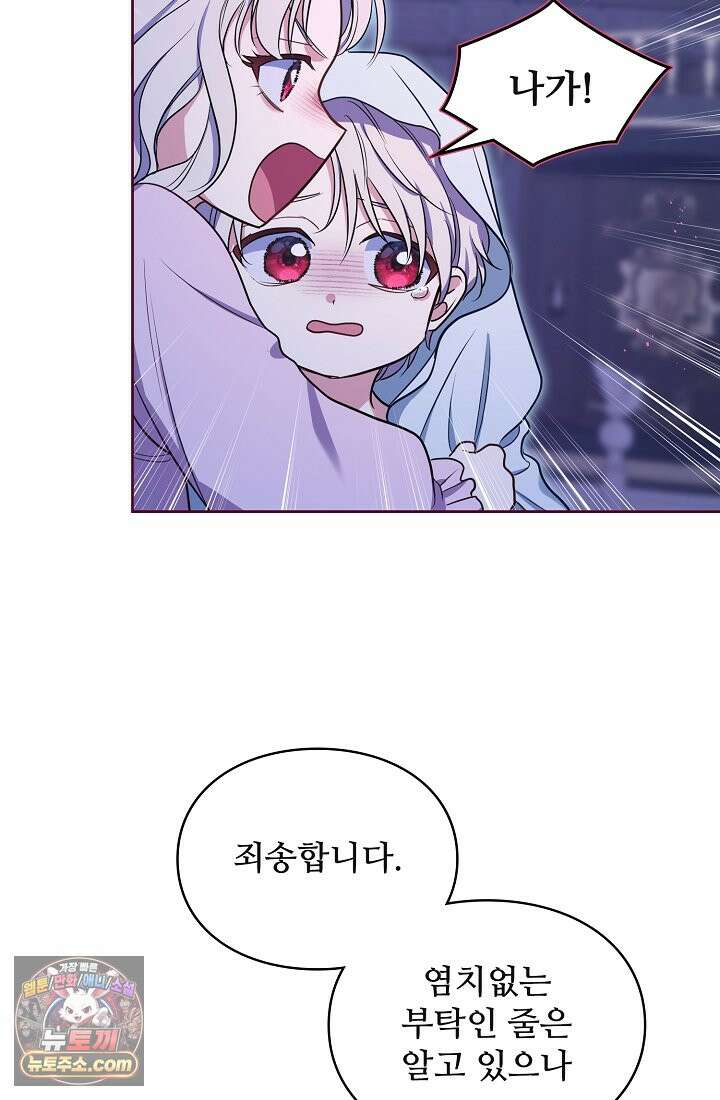사신 공작가의 계모가 됐더니 모두가 집착한다 002화 44