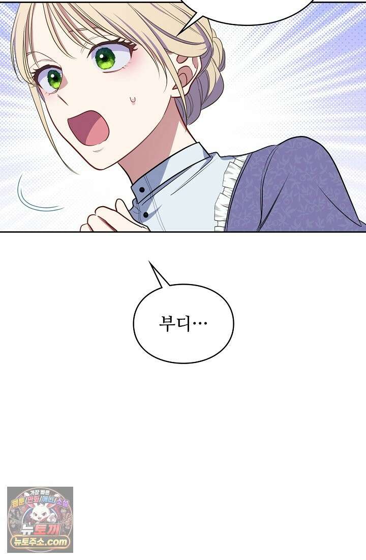 사신 공작가의 계모가 됐더니 모두가 집착한다 002화 45