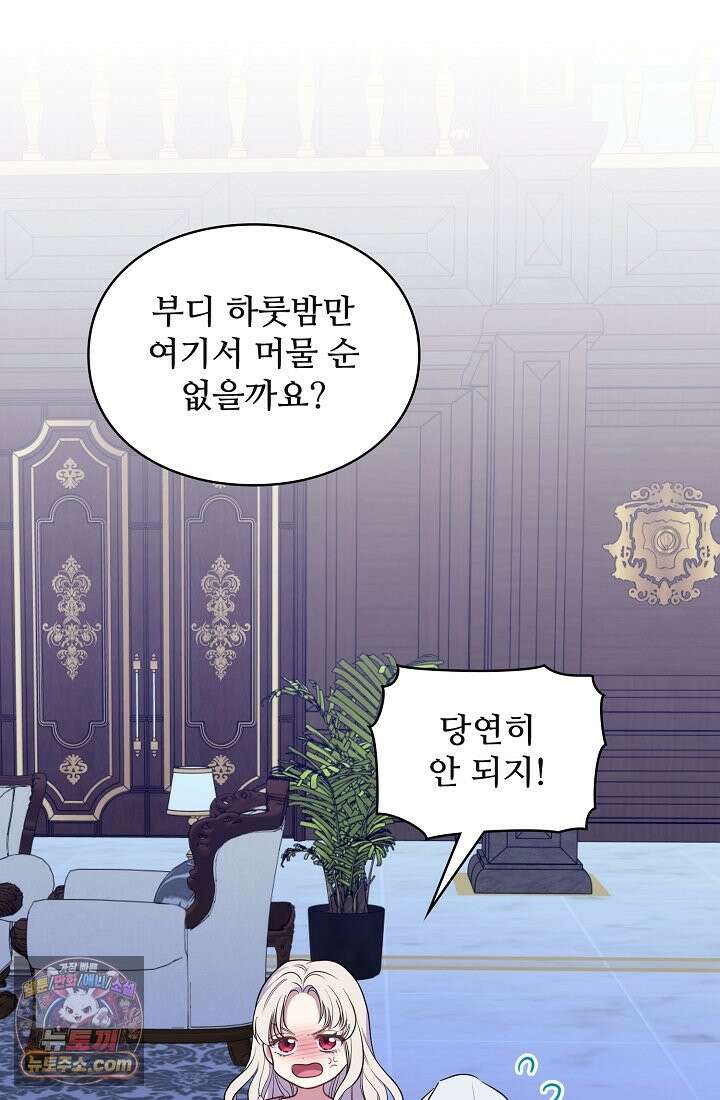 사신 공작가의 계모가 됐더니 모두가 집착한다 002화 46