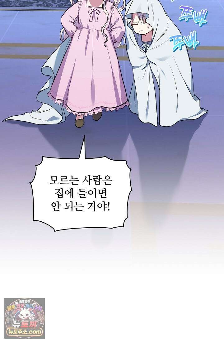 사신 공작가의 계모가 됐더니 모두가 집착한다 002화 47