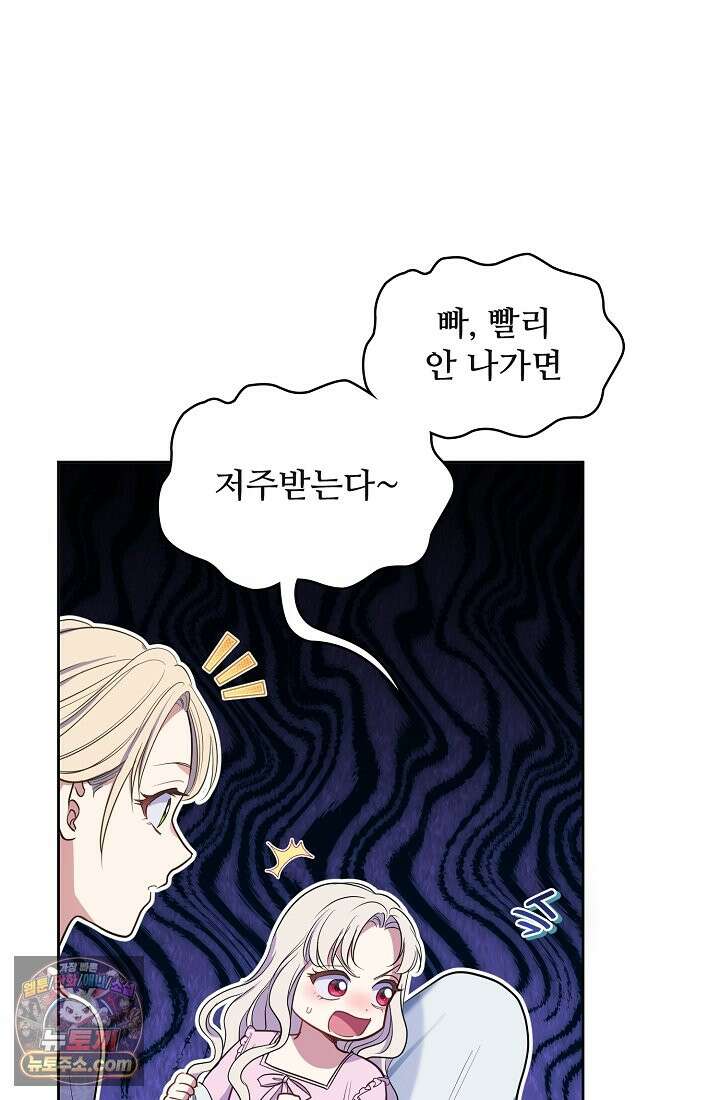 사신 공작가의 계모가 됐더니 모두가 집착한다 002화 48