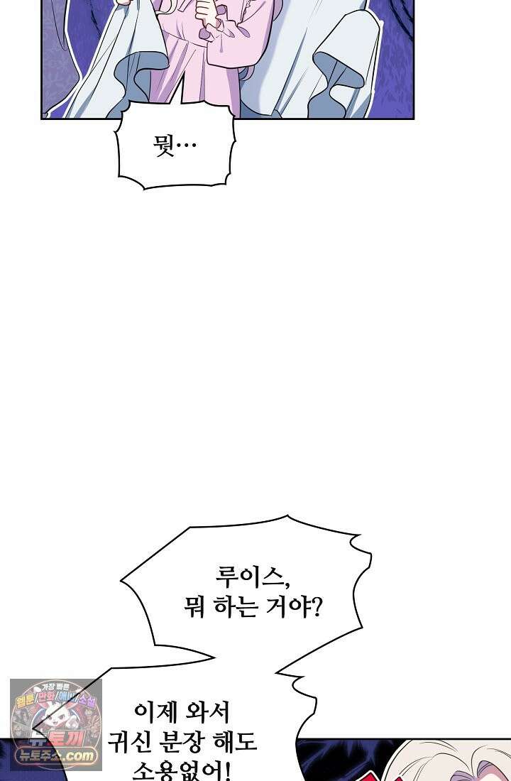 사신 공작가의 계모가 됐더니 모두가 집착한다 002화 49