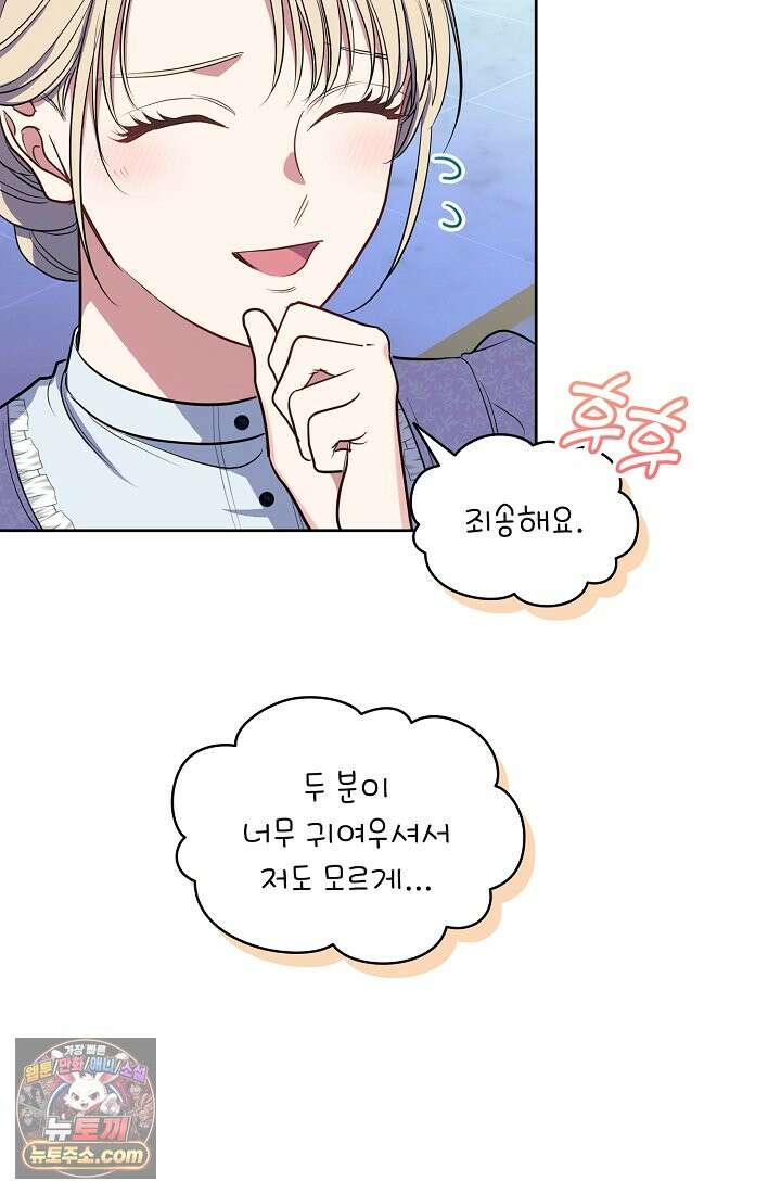 사신 공작가의 계모가 됐더니 모두가 집착한다 002화 53