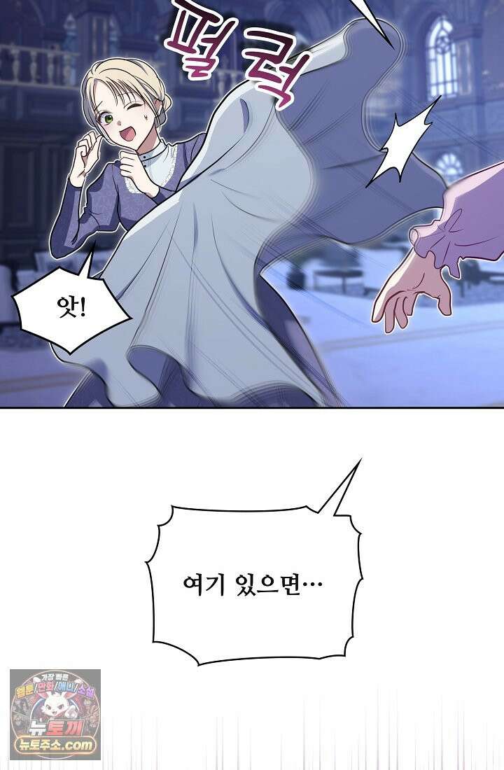 사신 공작가의 계모가 됐더니 모두가 집착한다 002화 56