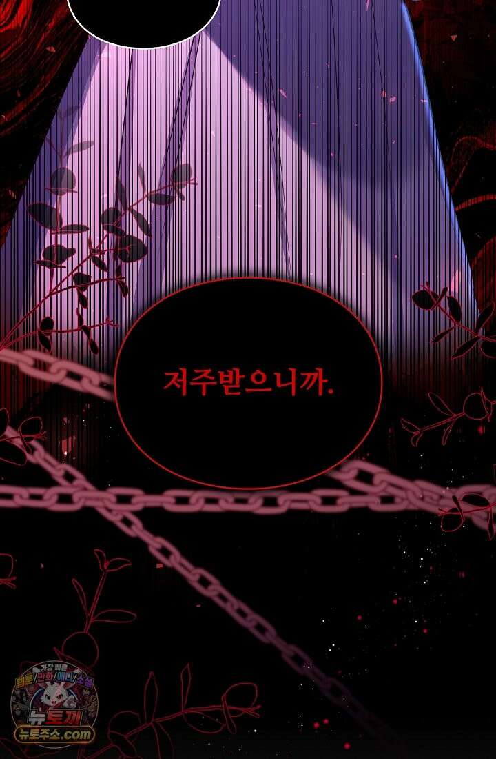 사신 공작가의 계모가 됐더니 모두가 집착한다 002화 58