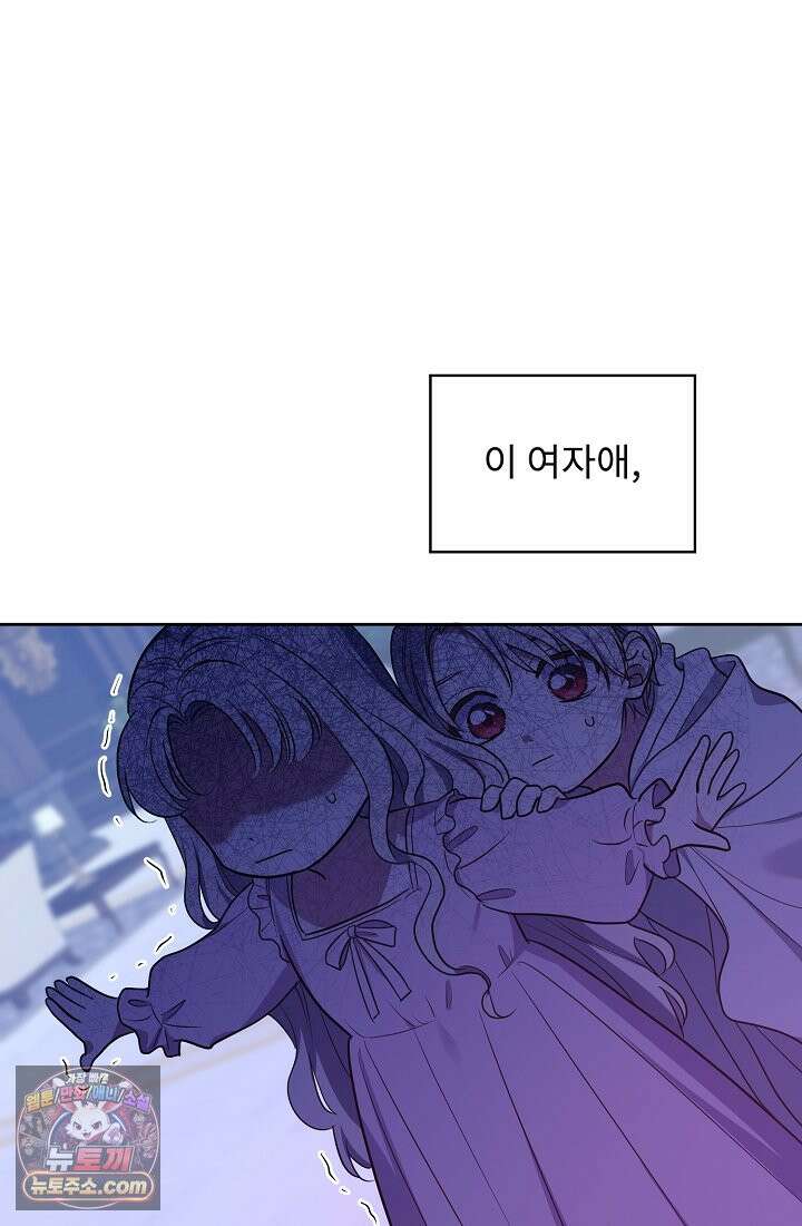 사신 공작가의 계모가 됐더니 모두가 집착한다 002화 61