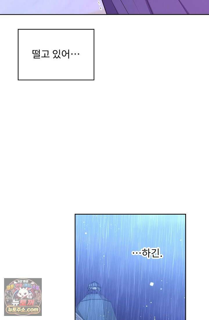 사신 공작가의 계모가 됐더니 모두가 집착한다 002화 62