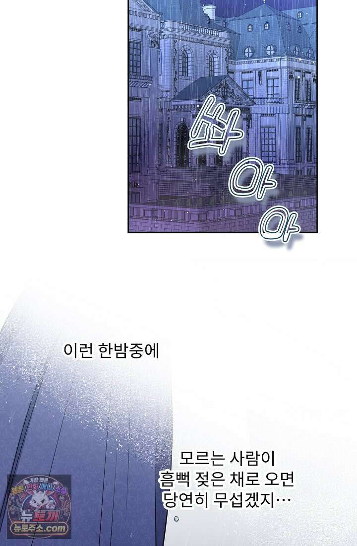 사신 공작가의 계모가 됐더니 모두가 집착한다 002화 63