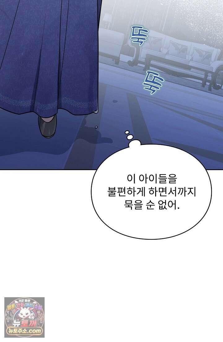 사신 공작가의 계모가 됐더니 모두가 집착한다 002화 64