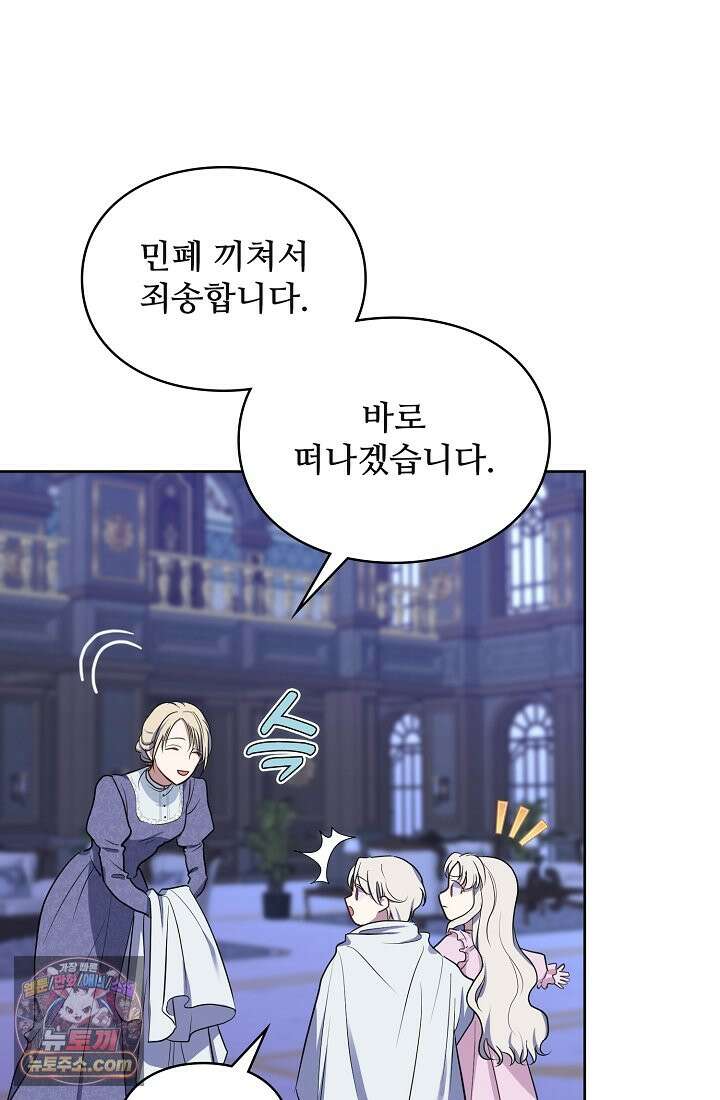 사신 공작가의 계모가 됐더니 모두가 집착한다 002화 65