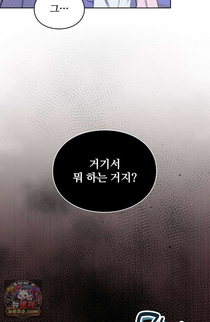 사신 공작가의 계모가 됐더니 모두가 집착한다 002화 66