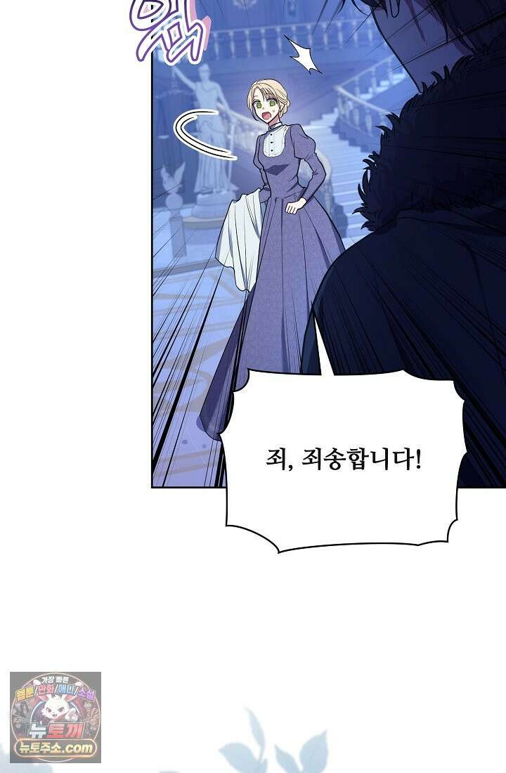 사신 공작가의 계모가 됐더니 모두가 집착한다 002화 68