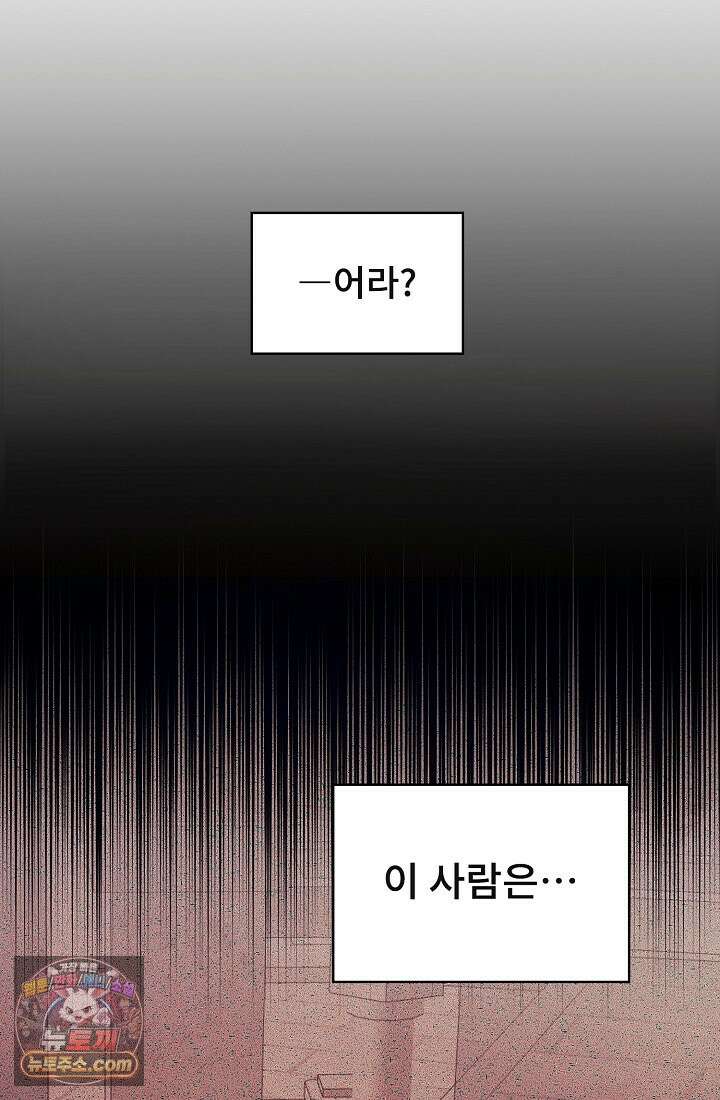 사신 공작가의 계모가 됐더니 모두가 집착한다 002화 71