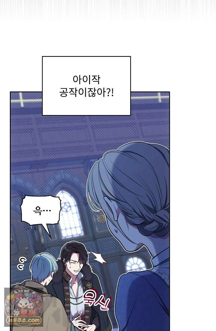 사신 공작가의 계모가 됐더니 모두가 집착한다 002화 74