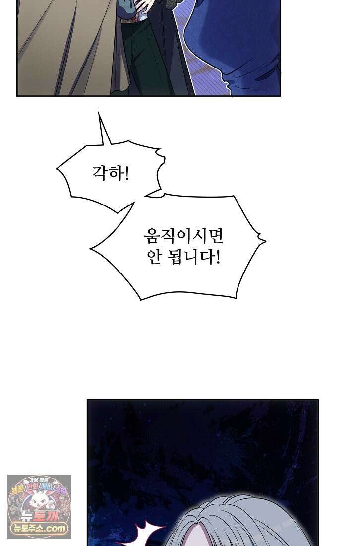 사신 공작가의 계모가 됐더니 모두가 집착한다 002화 75