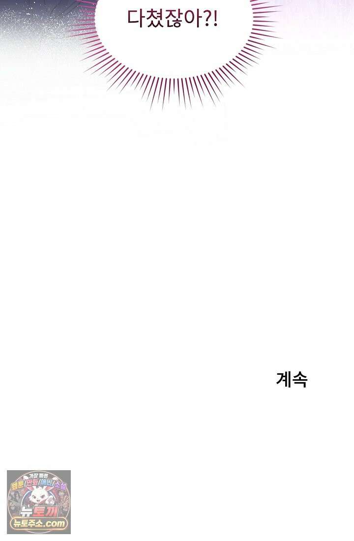 사신 공작가의 계모가 됐더니 모두가 집착한다 002화 78