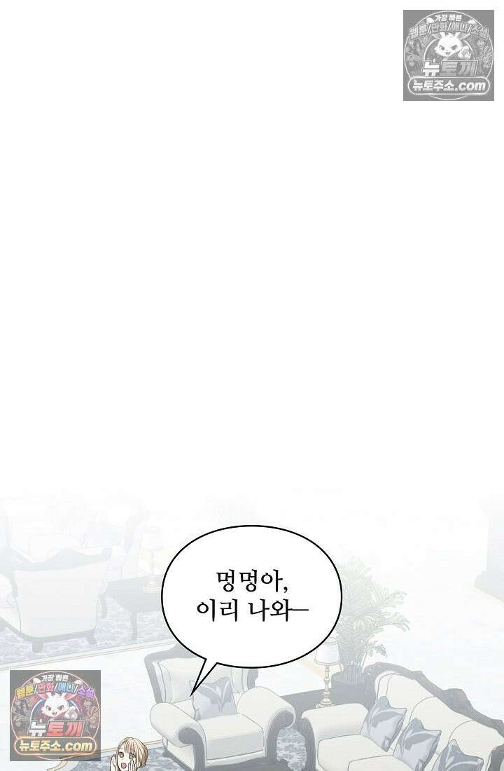 사신 공작가의 계모가 됐더니 모두가 집착한다 012화 2
