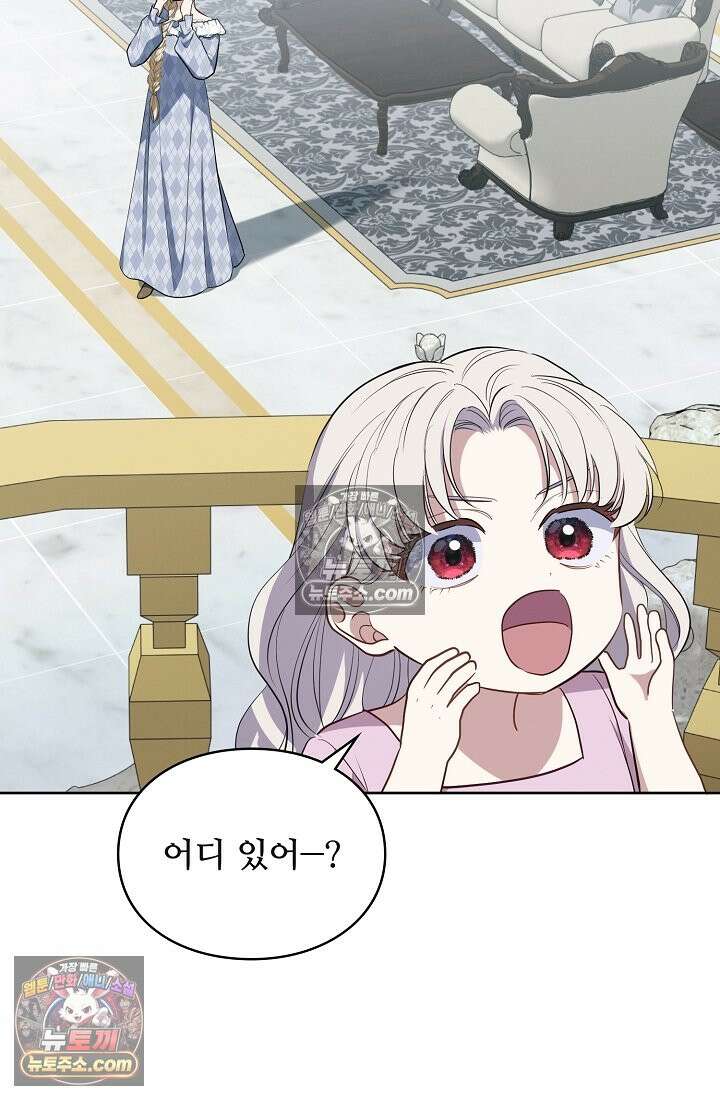 사신 공작가의 계모가 됐더니 모두가 집착한다 012화 3