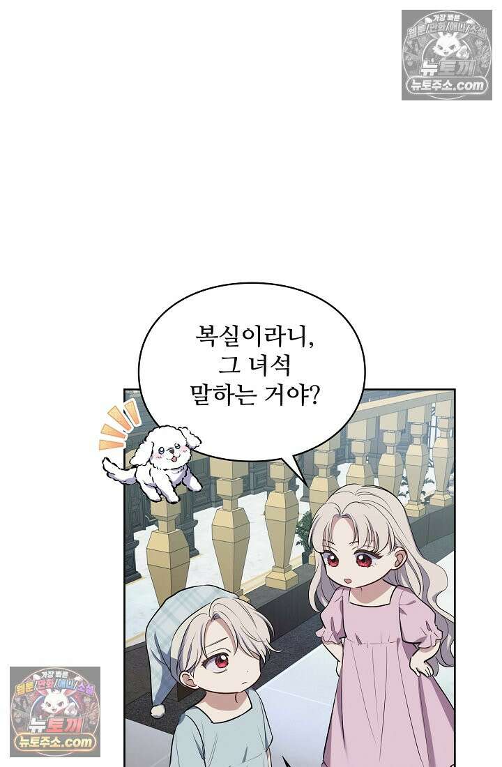 사신 공작가의 계모가 됐더니 모두가 집착한다 012화 5