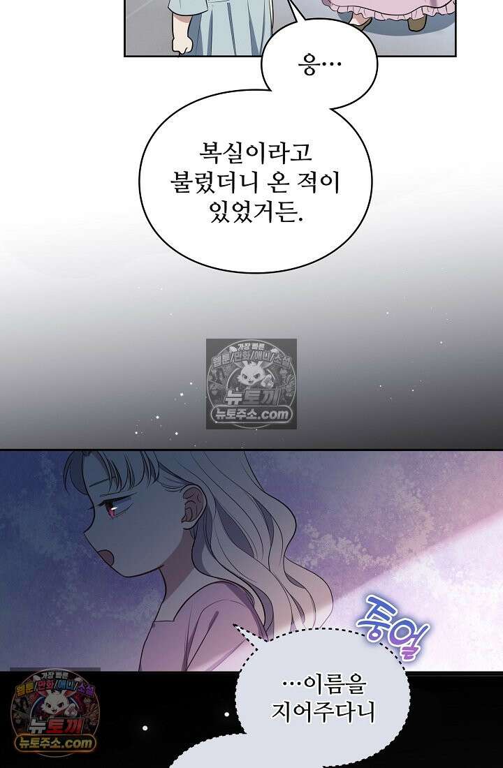 사신 공작가의 계모가 됐더니 모두가 집착한다 012화 6