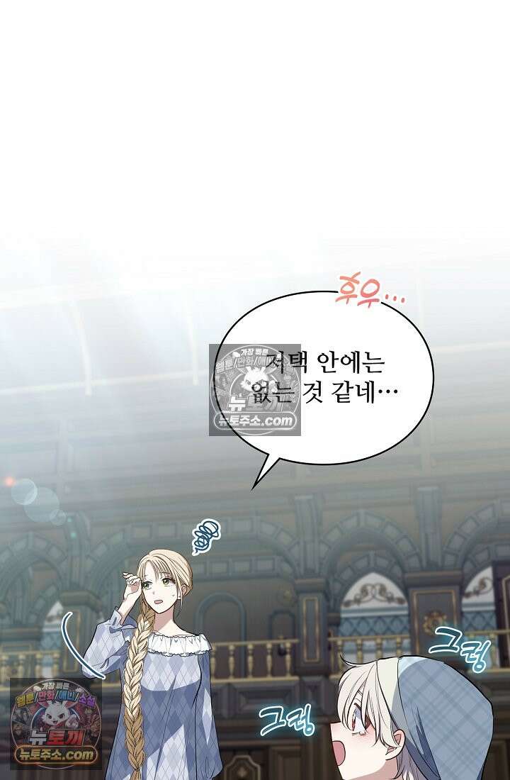 사신 공작가의 계모가 됐더니 모두가 집착한다 012화 8