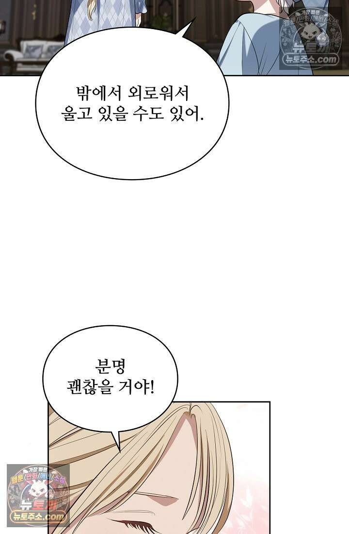 사신 공작가의 계모가 됐더니 모두가 집착한다 012화 9