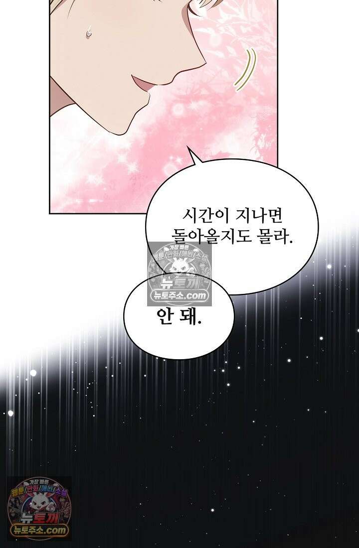 사신 공작가의 계모가 됐더니 모두가 집착한다 012화 10