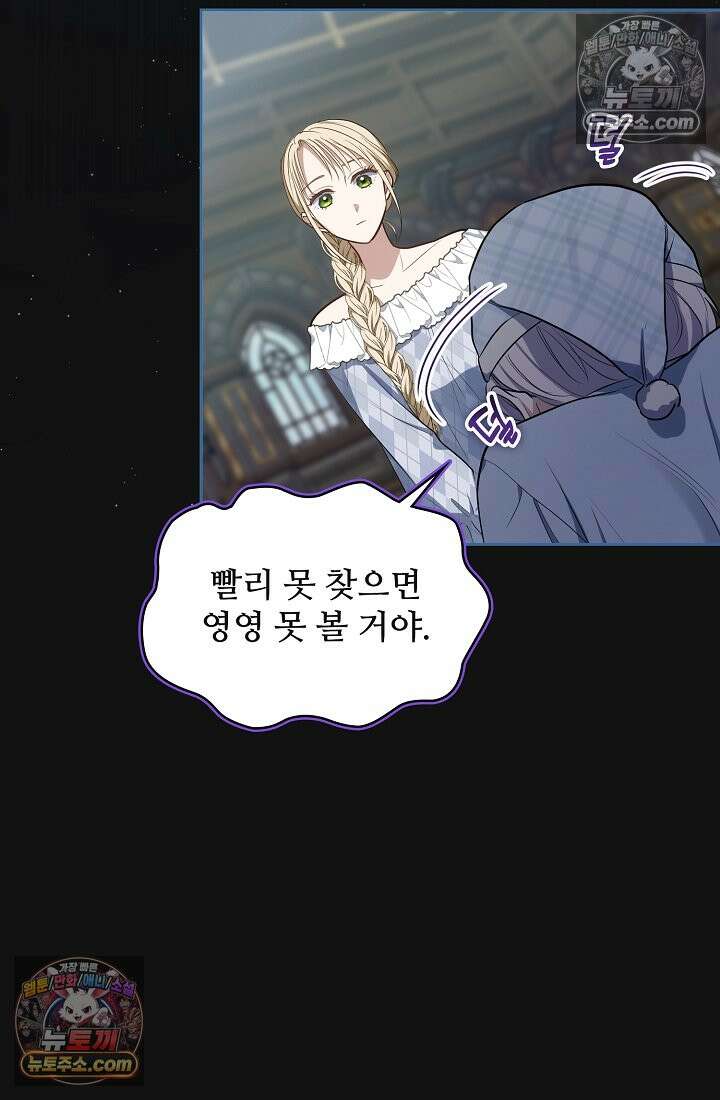 사신 공작가의 계모가 됐더니 모두가 집착한다 012화 11