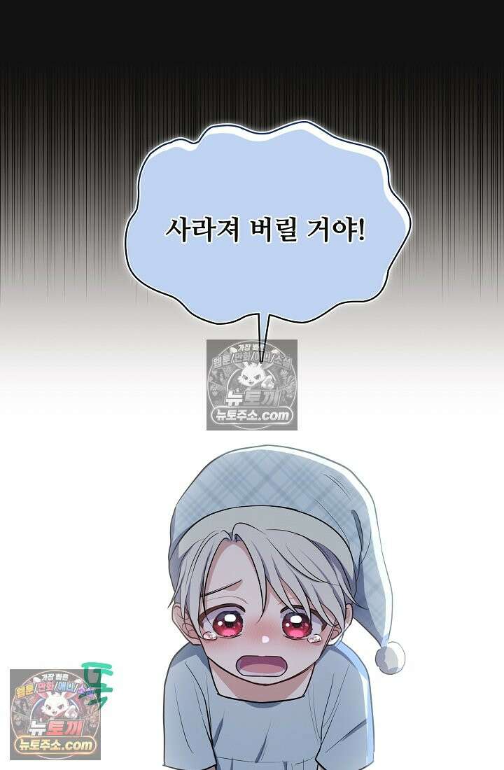 사신 공작가의 계모가 됐더니 모두가 집착한다 012화 12