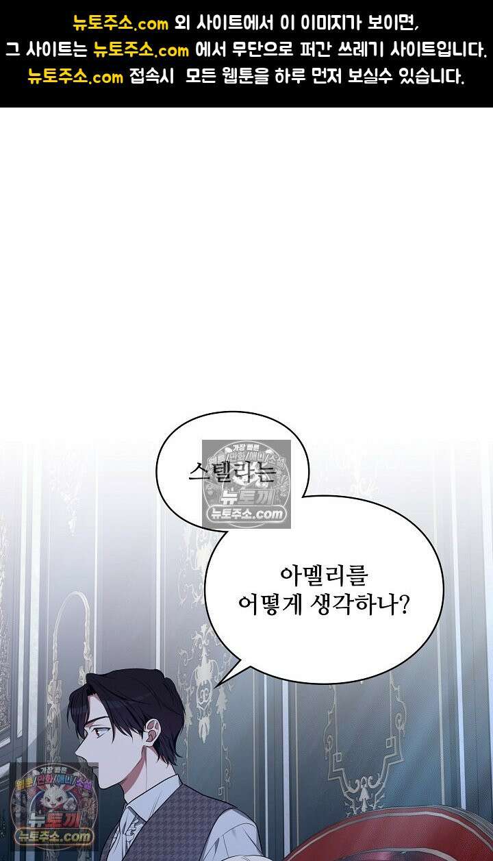 사신 공작가의 계모가 됐더니 모두가 집착한다 020화 1