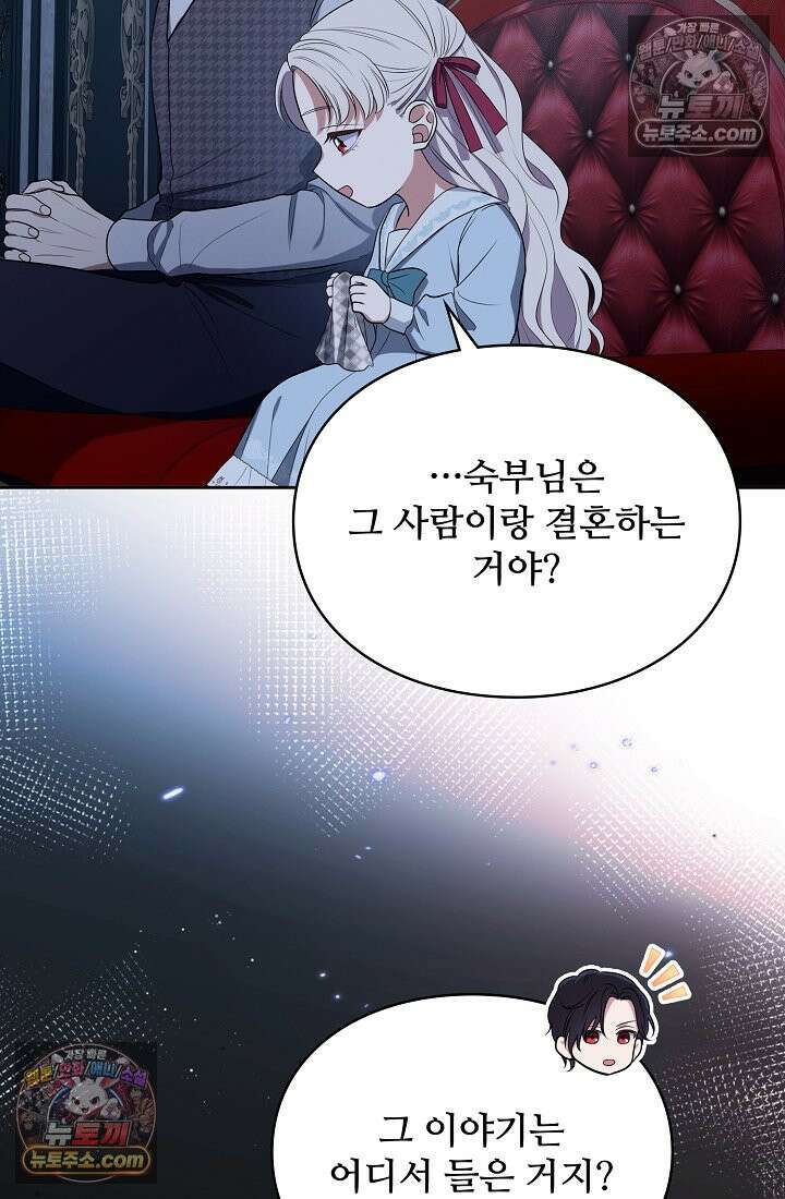 사신 공작가의 계모가 됐더니 모두가 집착한다 020화 2