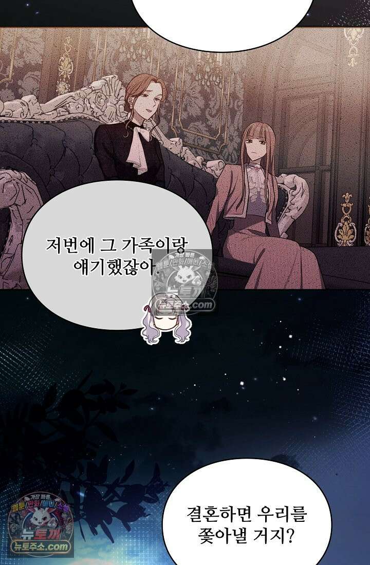 사신 공작가의 계모가 됐더니 모두가 집착한다 020화 3